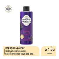ราคา Imperial Leather เจลอาบน้ำ อิมพีเรียล เลเธอร์ รีแลกซิ่ง ลาเวนเดอร์ แอนด์ ไวลด์ ไอริส 500ml x1 (19489186213)