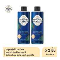 ราคา Imperial Leather เจลอาบน้ำ อิมพีเรียล เลเธอร์ อินวิโกเรติ้ง บลู ไซปรัส แอนด์ ยูคาลิปตัส 500ml x2 (19489171341)