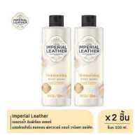 ราคา Imperial Leather เจลอาบน้ำ อิมพีเรียล เลเธอร์ มอยส์เจอไรซิ่ง คอตตอน ฟลาวเวอร์ แอนด์ วานิลลา ออร์คิด 500ml x2 (19489192168)