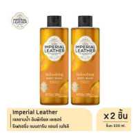 ราคา Imperial Leather เจลอาบน้ำ อิมพีเรียล เลเธอร์ รีเฟรชชิ่ง แมนดาริน แอนด์ เนโรลิ 500ml x2 (19489218172)