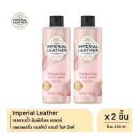 ราคา Imperial Leather เจลอาบน้ำ อิมพีเรียล เลเธอร์ แพมเพอริ่ง แมลโลว์ แอนด์ โรส มิลค์ 500ml x2 (19489104648)