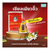 ราคา Siang Pure Oil Formula ยาหม่องน้ำเซียงเพียว เซียงเพียวอิ๊ว สูตร 1 กล่องแดง เซียงเพียวอิ๊ว สูตร 2 กล่องขาว เซียงเพียว (18990538353)