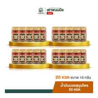 ราคา Taophanommue น้ำมันนวด ยาหม่อง ยานวด ตราเต่าพนมมือ ขนาด 10 กรัม 20 กระปุก (19444572800)