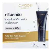 ราคา Curaloe Total Skin Polish Organic 200ml Aloe Vera ครีมสครับ ขจัดเซลล์ผิวที่ตายแล้วและสิ่งสกปรก ว่านหางจระเข้ (13526952362)