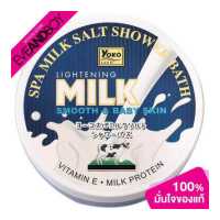 ราคา จำนวนของแถมจะโชว์ที่รถเข็น เช็คก่อนชำระเงิน YOKO Gold Spa Milk Salt Shower Bath With Milk Protein Vitamin E (16958047961)