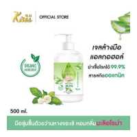 ราคา 2 ขวด KiSAA Hand Sanitizer Alcohol Gel 70 แอลกอฮอล์เจลล้างมือ ขนาด 500 ML (18409035429)
