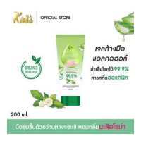 ราคา 5 หลอด KiSAA Hand Sanitizer Alcohol Gel 70 แอลกอฮอล์เจลล้างมือ ขนาด 200 ML (18408809628)