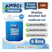 ราคา แอลกอฮอล์ เจล 5 000ml 75 FOOD GRADE กลิ่นหอมอ่อนๆ Stockพร้อมส่ง (17330213405)