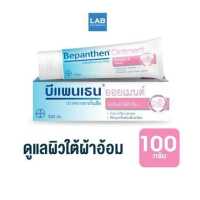 ราคา Bepanthen Ointment 100g บีเแพนเทน ออยเมนท์ ขนาด 100 กรัม (18316642149)