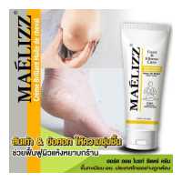 ราคา Maelizz ครีมทาส้นเท้าแตก เข่าด้าน ศอกดำ ให้ความชุ่มชื้น ช่วยฟื้นฟูผิวแห้งหยาบกร้าน แคร๊ก ฮีล ครีม 60 กรัม ครีมทาส้นเท้าแตก M010 FSA (19579092550)