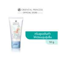ราคา Oriental Princess Intense Hydration Foot Care Foot Cracked Heel Therapy 50g (8406345064)