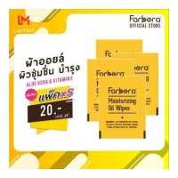 ราคา แพ็ค 5 ซอง Farbera Miosturizing Oil Wipe ผ้าออยล์เช็ดบำรุงผิวหลังแว็กซ์ (9761015068)