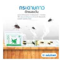 ราคา กาวแมลงวันกระดาษ แบบแผ่น แผ่นกาวดักแมลงวัน สีเขียวกระดาษมัน 10 แผ่นต่อ 1 แพ็ค (18213877721)