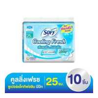ราคา โซฟี คูลลิ่งเฟรช ผ้าอนามัยแบบมีปีก ซูเปอร์แอ็กทิฟสลิม 25 ซม 10 ชิ้น (17281244336)