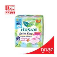 ราคา Laurier ลอรีเอะ ซอฟท์ แอนด์ เซฟ สลิม กลางวัน 8 ชิ้น มีปีก (7553380297)