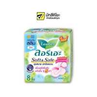 ราคา Laurier Sanitary Napkin Soft and Safe Slim Wing 8pcs ลอรีเอะซอฟท์แอนด์เซฟสลิมมีปีก 8ชิ้น (17672468932)