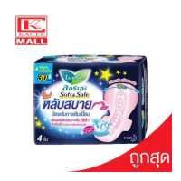 ราคา Laurier Soft Safe ลอรีเอะ ซอฟท์ แอนด์ เซฟ แบบกลางคืน 30 ซม แพ็ค 4 ชิ้น สำหรับกลางคืน ซึมซับดี (7553285130)