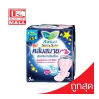 ราคา Laurier Soft Safe ลอรีเอะ ซอฟท์ แอนด์ เซฟ แบบกลางคืน 30 ซม 8 ชิ้น สำหรับกลางคืน ซึมซับดี (7553232549)