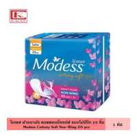 ราคา Modess โมเดส ผ้าอนามัย คอตตอนนี่ซอร์ฟ ไม่มีปีก 20 ชิ้น สัมผัสนุ่มสบาย ขจัดกลิ่น ด้วยสารสกัดธรรมชาติ ผ้า แผ่นอนามัย แผ่นรองอนามัย (18311138575)