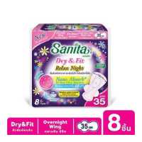ราคา Sanita Dry Fit Relax Night 35cm 8 s แซนนิต้า ผ้าอนามัย ดราย แอนด์ ฟิต ผิวสัมผัสแห้ง กลางคืน มีปีก 35ซม 8ชิ้น ห่อ (531816825)