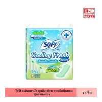 ราคา Sofy โซฟี แผ่นอนามัย คูลลิ่งเฟรช มีกลิ่นหอม สูตรแตงกวา 16 ชิ้น ผ้าอนามัย แผ่นอนามัย ผู้หญิง กลิ่นหอม แตงกวา (17281699250)
