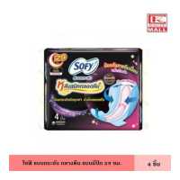 ราคา Sofy โซฟี แบบกระชับ กลางคืน 29 ซม 4 ชิ้น แบบมีปีก หลับสนิททั้งคืน เหมาะกลางคืนมามาก ผ้าอนามัย แผ่นอนามัย ผู้หญิง (14172117349)