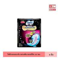 ราคา Sofy โซฟี แบบกระชับ กลางคืน 35 ซม 8 ชิ้น หลับสนิททั้งคืน เหมาะกลางคืนมามาก ผ้าอนามัย แผ่นอนามัย มีปีก ผู้หญิง (16394254399)