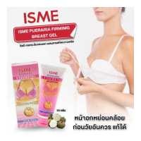 ราคา อกกระชับ เต่งตึง เจลกระชับทรวงอก ISME อิสมี ครีมนวดนม ผสม สารสกัดจากกวาวเครือ 100 กรัม เนื้อเจลบางเบา ไม่เหนียว นมกระชับ PUERARIA FIRMING BREAST GEL (11049742027)