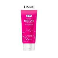ราคา YANHEE BREAST CARE CREAM ยันฮี เบรส แคร์ ครีมบำรุงทรวงอก ครีมกระชับทรวงอก ครีมทาอกยันฮี ขยาย ทรวง อก (17147601926)