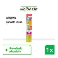 ราคา ฟลูโอคารีล แปรงสีฟัน ออร์โธ รุ่นไฮบริด สำหรับคนจัดฟัน (7874032577)