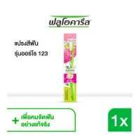 ราคา ฟลูโอคารีล แปรงสีฟัน ออร์โธ สำหรับคนจัดฟัน (7901329808)