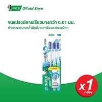 ราคา ดาร์ลี่ แปรงสีฟัน สไปรัลคลีน 1 แพ็ค 3 ด้าม แปรงสีฟัน แปรงสีฟันผู้ใหญ่ แปรงซอกฟัน แปรงสีฟันขนนุ่ม แปรงฟัน Toothbrush (8387126592)