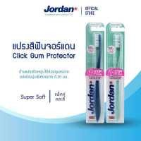 ราคา แพ็ค2ชิ้น คละสี Jordan แปรงสีฟันจอร์แดน Click Gum Protector Super Soft (8954334992)