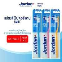 ราคา แพ็ค3ชิ้น คละสี Jordan แปรงสีฟันจอร์แดน Smile (8954511363)