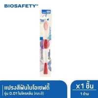 ราคา Biosafety ไบโอเซฟตี้ แปรงสีฟัน รุ่น 0 01 ไมโครคลีน x1 (15028707551)