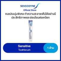 ราคา SENSODYNE SENSITIVE 1 S TOOTHBRUSH เซ็นโซดายน์ แปรงสีฟัน รุ่น เซนซิทีฟ (18674761678)