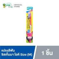 ราคา SYSTEMA OD แปรงสีฟัน ซิสเท็มมา โอดี สำหรับคนจัดฟัน (17715346278)
