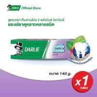 ราคา ดาร์ลี่ ยาสีฟัน ดับเบิ้ล แอ็คชั่น มัลติ แคร์ 140 กรัม (8387298171)