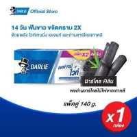 ราคา ดาร์ลี่ ยาสีฟัน ออลล์ ชายนี่ ไวท์ ชาร์โคล คลีน 140 กรัม แพ็คคู่ (8387265628)
