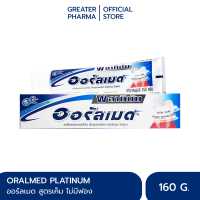 ราคา ยาสีฟัน ออรัลเมด พลาทินัม 160 กรัม MyBacin platinum Toothpaste 160g Greater เกร๊ทเตอร์ฟาร์ม่า (19485026423)