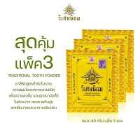 ราคา สุดคุ้มแพ็ค3 40 กรัม VISET NIYOM Traditional Tooth Powder ยาสีฟันตำรับโบราณ ยาสีฟันวิเศษนิยมชนิดผง (17452990210)