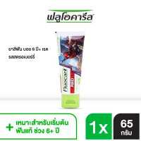 ราคา ฟลูโอคารีล คิดส์ ยาสีฟัน สำหรับเด็ก รุ่น 6 ปี เรด รสสตรอเบอร์รี่ 65 กรัม (7872895784)