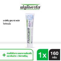 ราคา Fluocaril 40 Whitening Toothpaste ยาสีฟันฟลูโอคารีล 40 พลัส ไวท์เทนนิ่ง (13342179241)