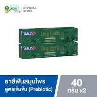 ราคา Salz King Herb ยาสีฟัน เกลือสมุนไพร สูตรเข้มข้น ซอลส์ คิงเฮิร์บ 40 กรัม 2 หลอด (16493235539)
