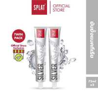 ราคา SPLAT Special ยาสีฟันปราศจากฟลูออไรด์ สูตร ซิลเวอร์ เพื่อลมหายใจหอมสะอาดสดชื่นขั้นสุด พร้อมป้องกันแบคทีเรีย 75ml (14523279460)