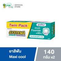 ราคา แพ็คคู่ Systema Ultra Care Protect Maxi Cool ยาสีฟัน ซิสเท็มมา อัลตร้า แคร์ แอนด์ โพรเทค สูตรแม็กซี่ คูล ขนาด 140 กรัม 2 หลอด (433461665)