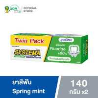 ราคา แพ็คคู่ SYSTEMA ULTRA CARE PROTECT ยาสีฟัน ซิสเท็มมา อัลตร้า แคร์ แอนด์ โพรเทคท์ สูตร Spring Mint 140 กรัม 2 หลอด (433467063)