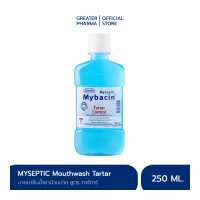ราคา น้ำยาบ้วนปากมายบาซิน สูตรคูลทาร์ทาร์คอนโทรล 250มล MyBacin Mouthwash Tartar control Greater เกร๊ทเตอร์ฟาร์ม่า (7149710380)