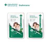 ราคา แพ็ค 2 Dentiste Dental Floss Pick ไหมขัดฟันพร้อมด้ามจับ เส้นไหมเคลือบขี้ผึ้ง ทำความสะอาดซอกฟันได้อย่างสะอาดหมดจด เดนทิสเต้ ไหมขัดฟัน (19591133875)