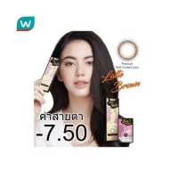 ราคา Lollipop ลอลลิป๊อป คอนแทคเลนส์ ออนสไตล์ ลาเต้ บราว ชนิดรายเดือน ค่าสายตา 07 50 บรรจุ 2ชิ้นต่อกล่อง (1377612528)
